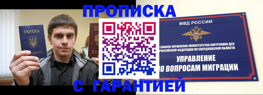 прописка ребенка в Невьянске